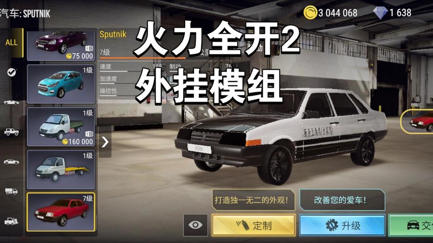 火力全开2MOD菜单模组中文