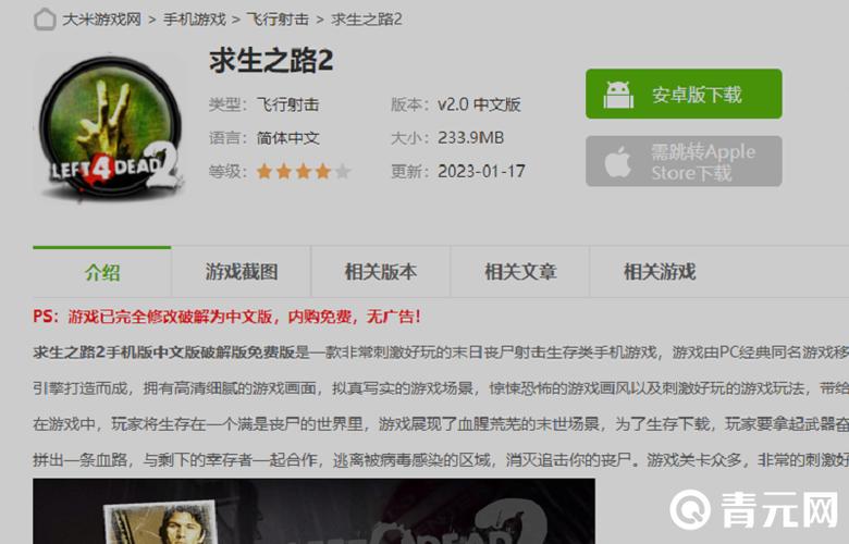 求生之路中文版安装包