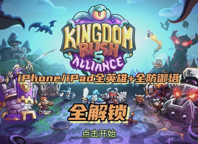 王国保卫战5破解版