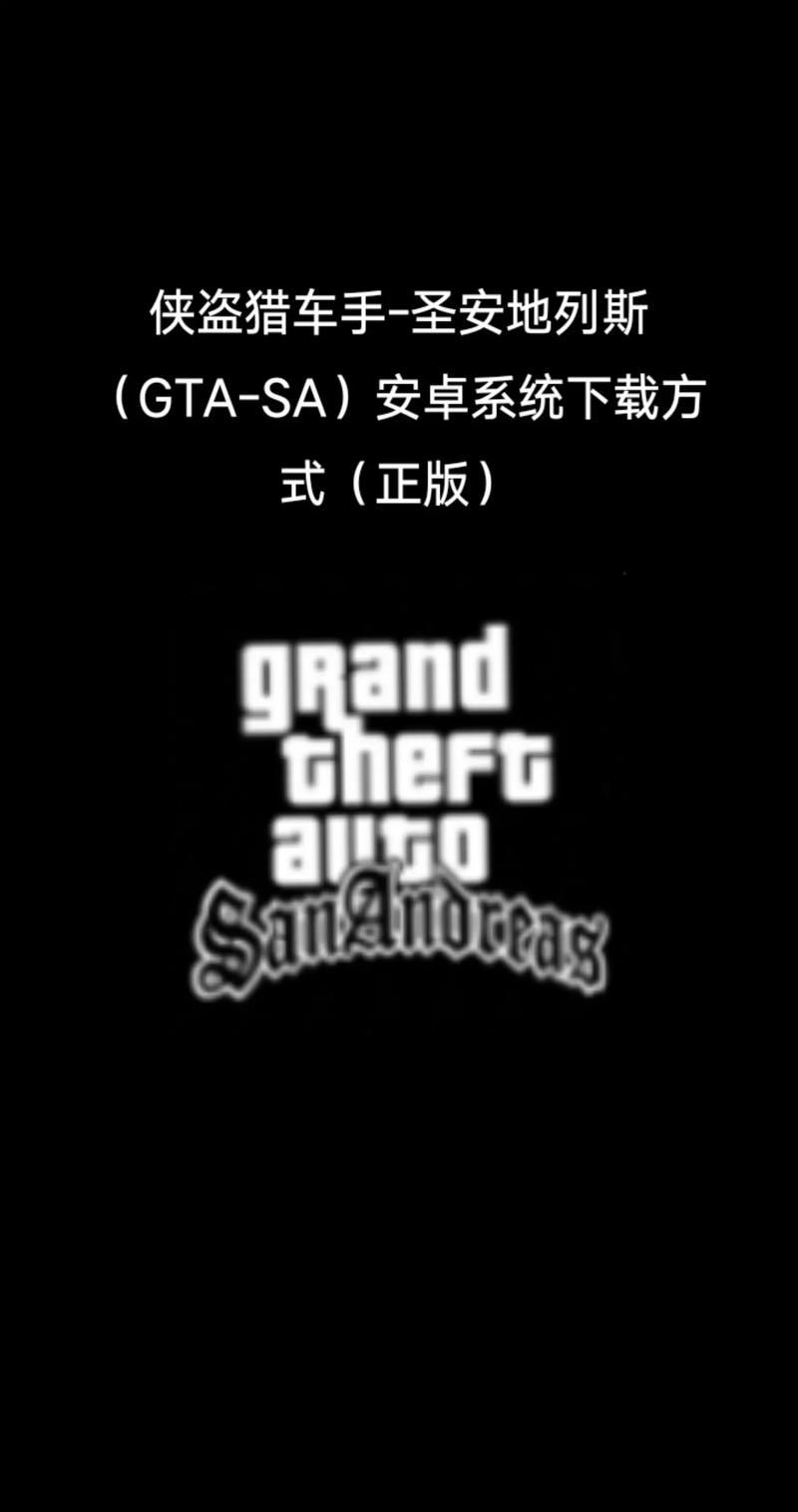 圣安地列斯汉化