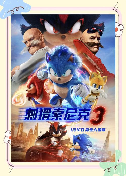 索尼克3中文版