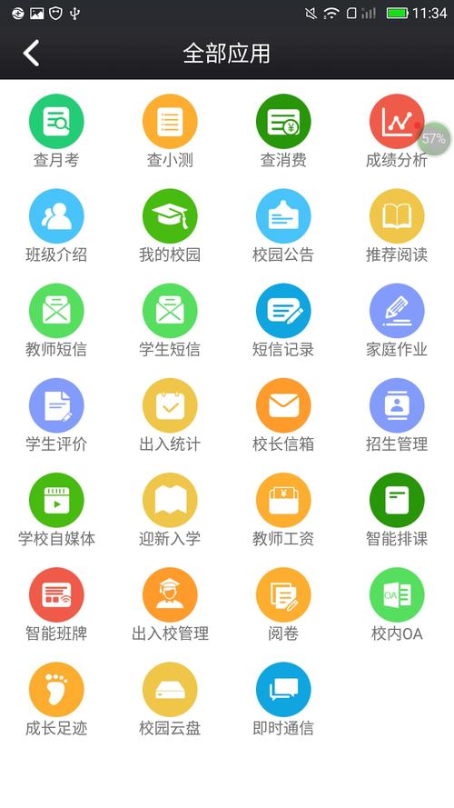 校园应用app