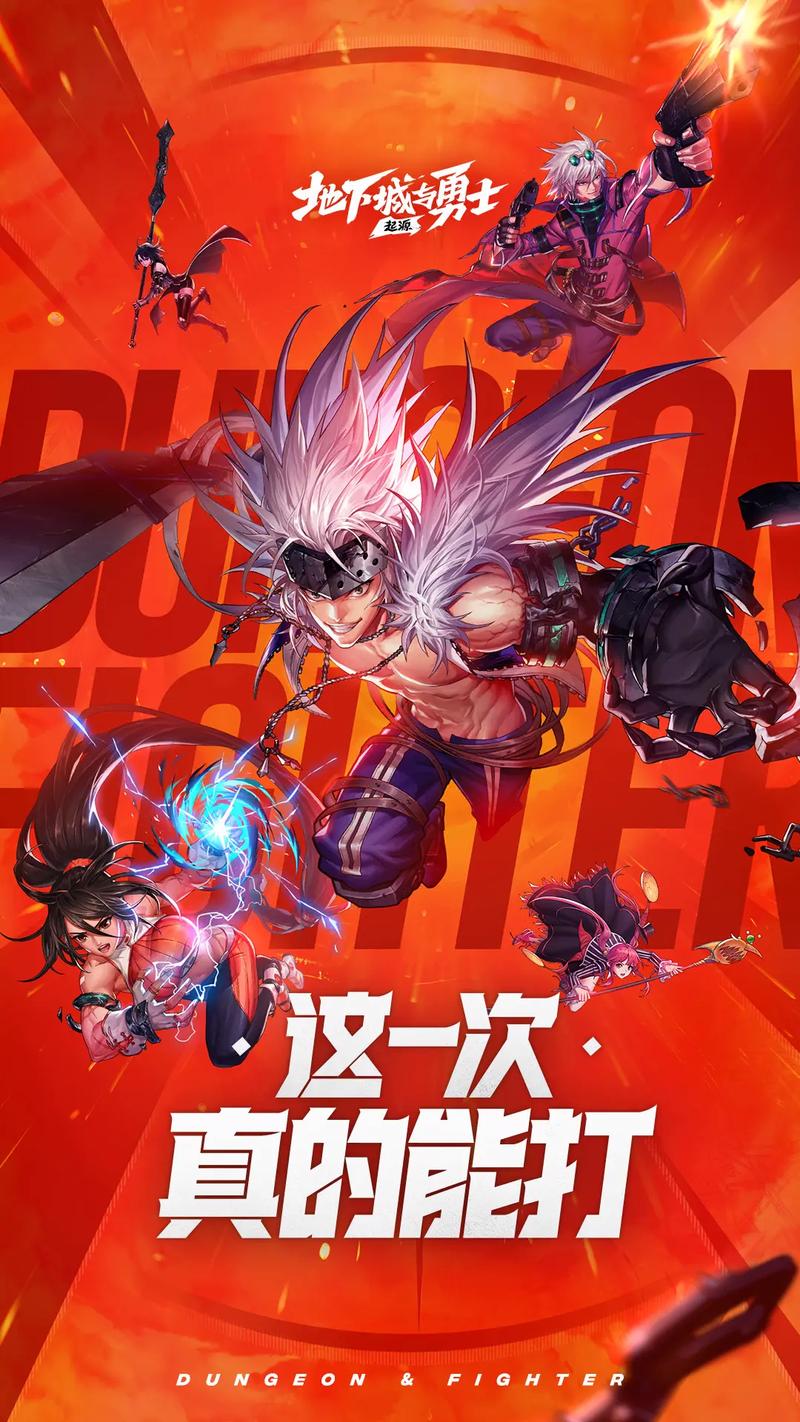 DNF勇士对决