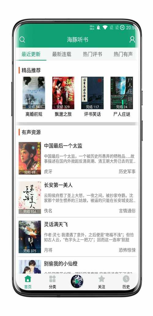 海豚听书纯净版