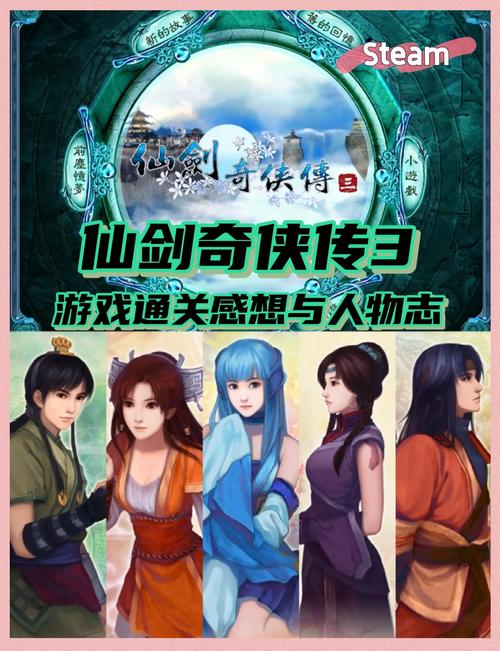 仙剑奇侠传3安卓完美移植版