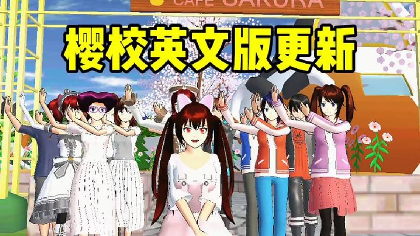 樱校英文版猫咖安卓版