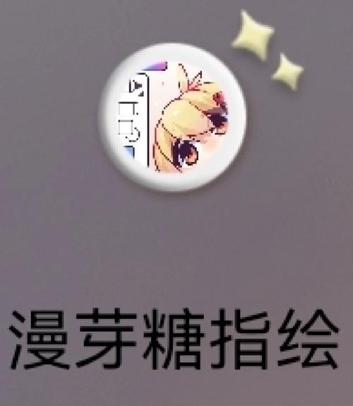 漫芽糖绘画官方