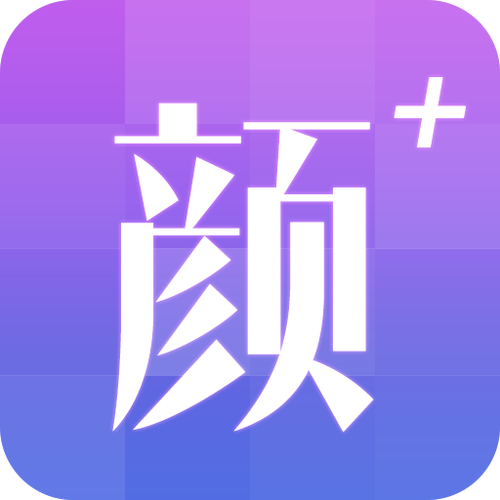 测试颜值的软件叫什么