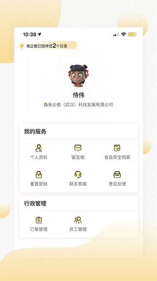 易企app安卓版