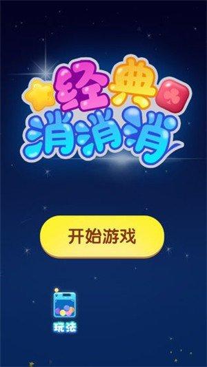 点点消消消红包版经典版无广告