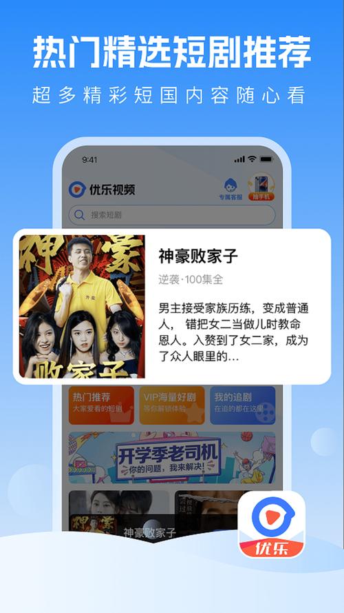 优乐短视频官网版