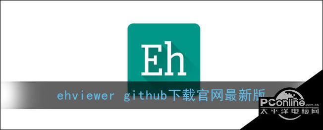 ehviewer更新