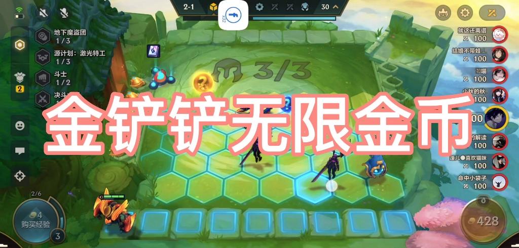金铲铲无限金币版免费