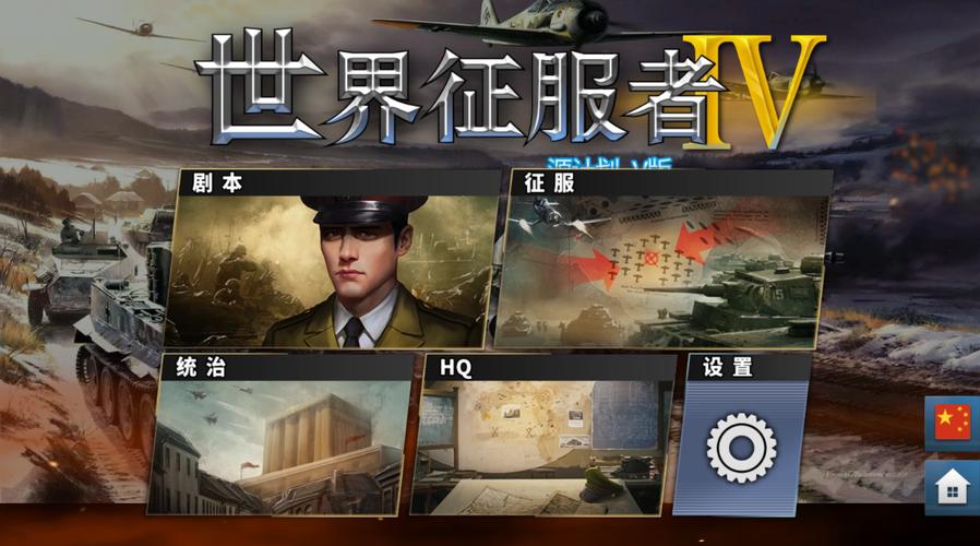 世界征服者4源计划v版俄乌战争