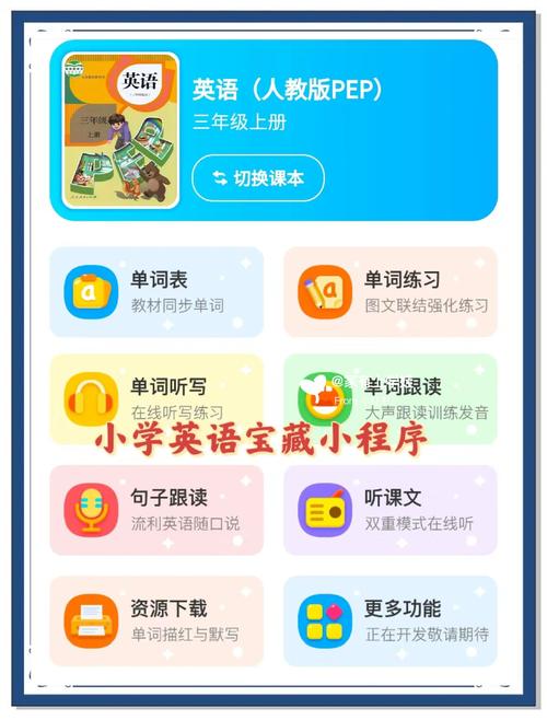 四年级下册英语点读软件