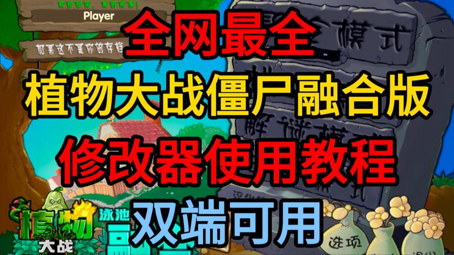 pvz2修改器修改版最新版本更新内容