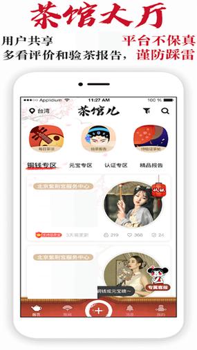 51茶馆儿软件