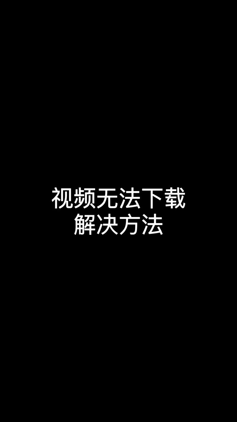 手机网站上的视频播放不出来怎么回事儿