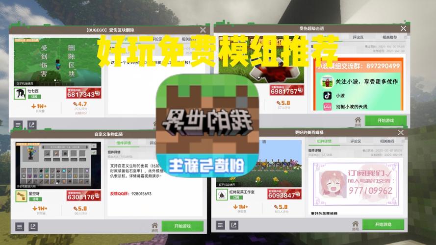 手游我的世界最好玩的模组是什么