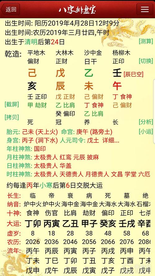 八字排盘宝最新官方版安装
