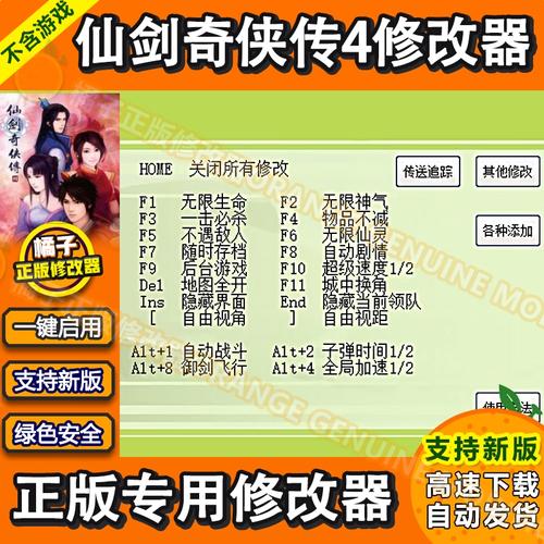 仙剑四全功能修改器怎么用