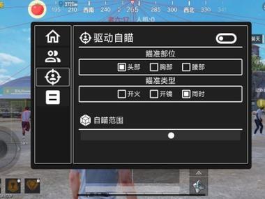 快影直装和平精英自瞄修改器