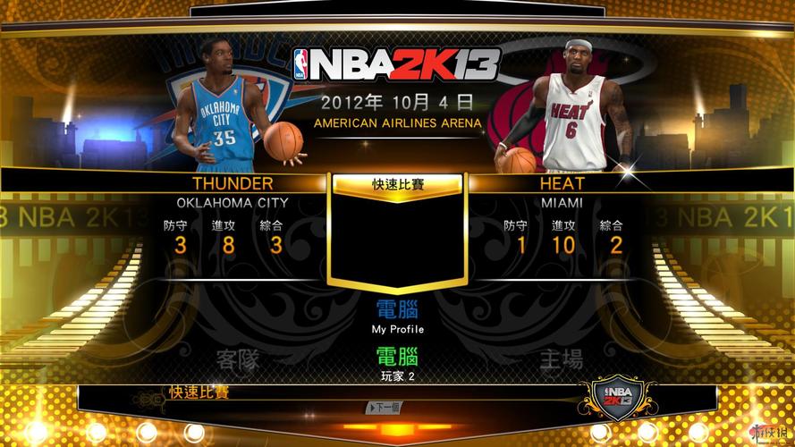 nba2k13手游安卓