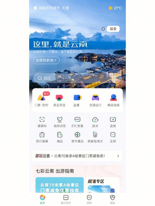 云南网app