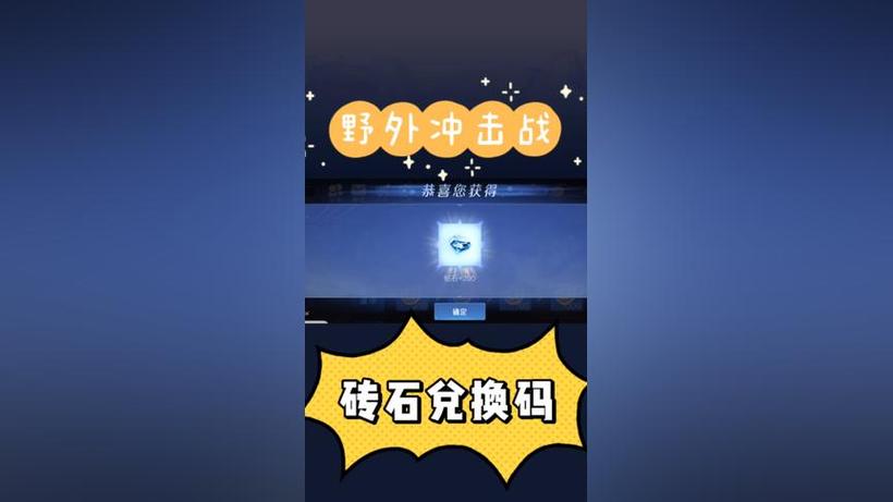 野外冲击战免费领取5000点券