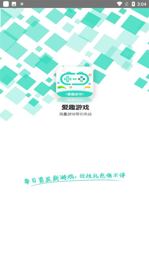 爱趣折游戏盒子