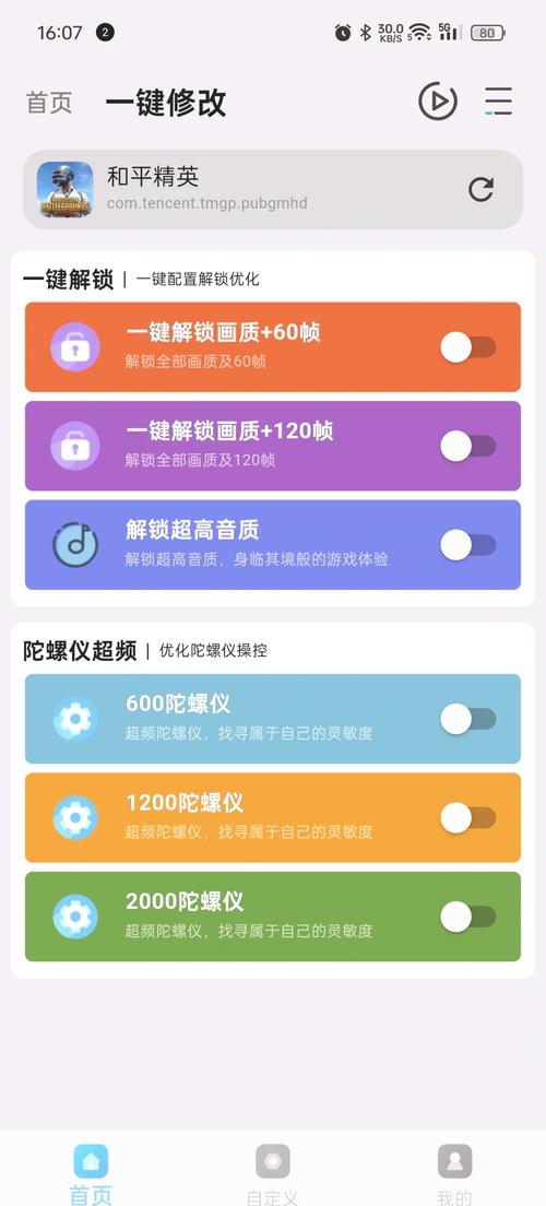 画质助手120帧安卓和平精英无病毒
