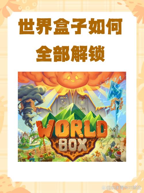 worldbox国际服全解锁免费阅读