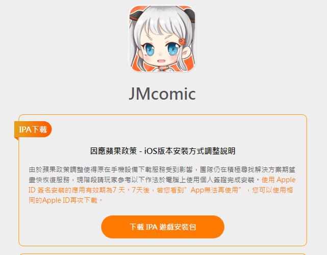 jmcomic2 0安装包苹果app