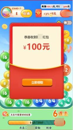 2048消球球领红包