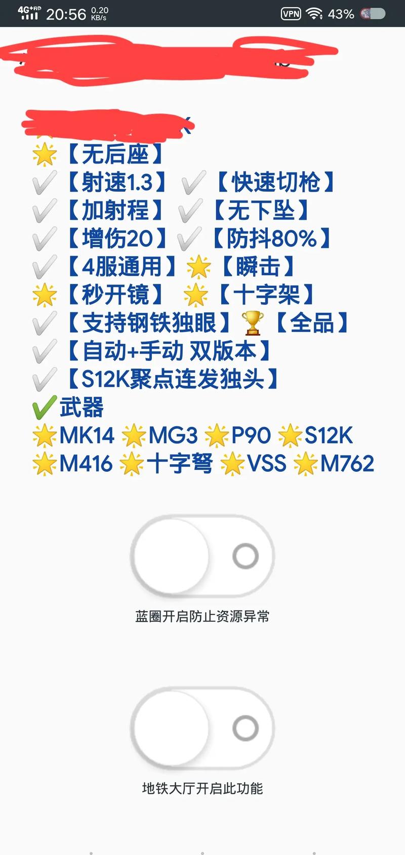 和平精英改文件无后座十字架免费污版