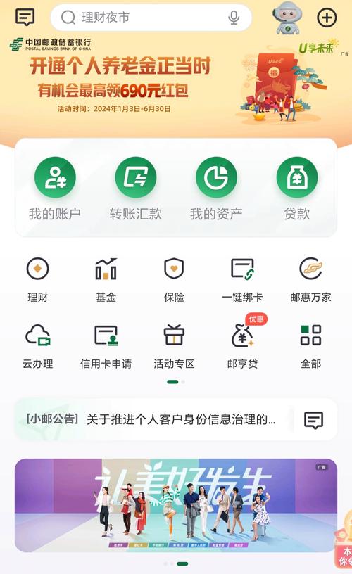 邮政银行模拟器app纯净版