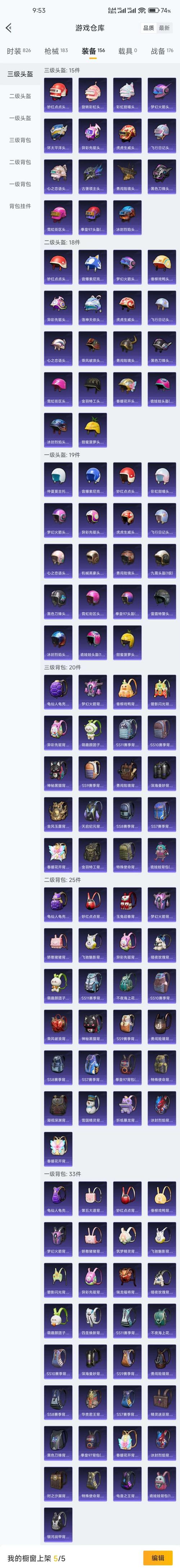 和平精英比翼鸟科技怎么最新版