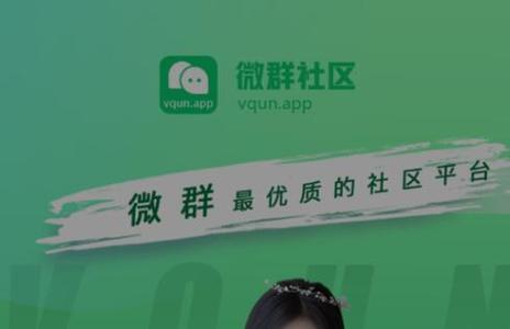 微群社区2023所有版本大全