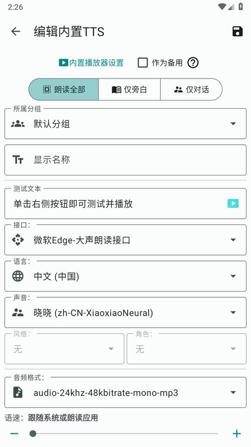 百度tts语音引擎纯净无广告版