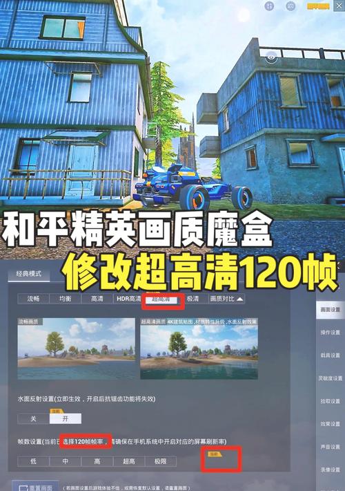 画质助手120帧安卓和平精英无病毒