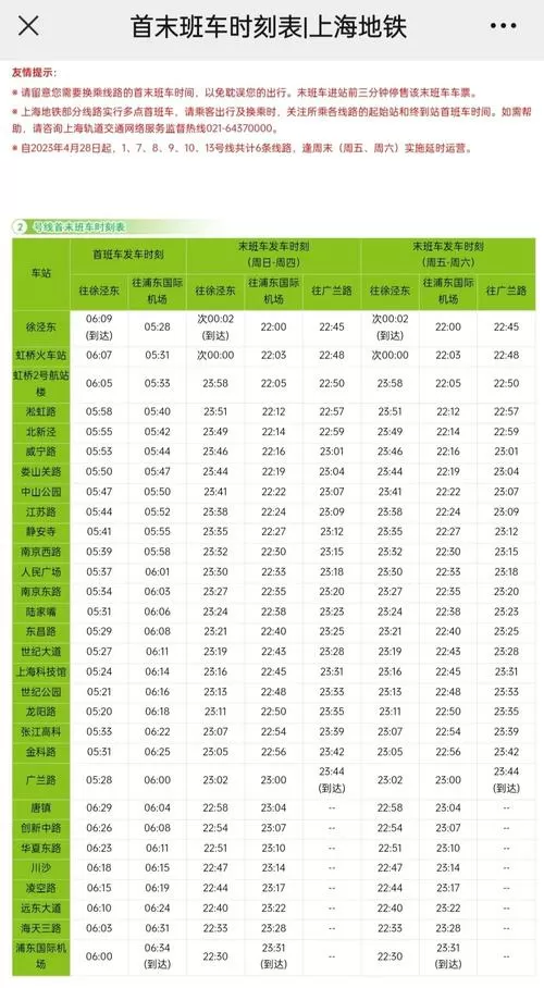 上海公交车时刻表查询