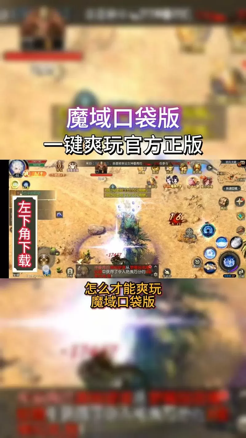口袋版魔域成神步骤