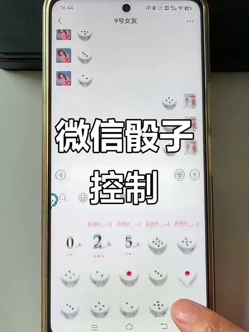 微信上摇骰子可以控制点数吗