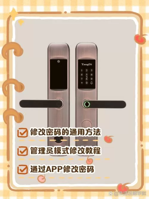 uiot智能门锁怎么改密码