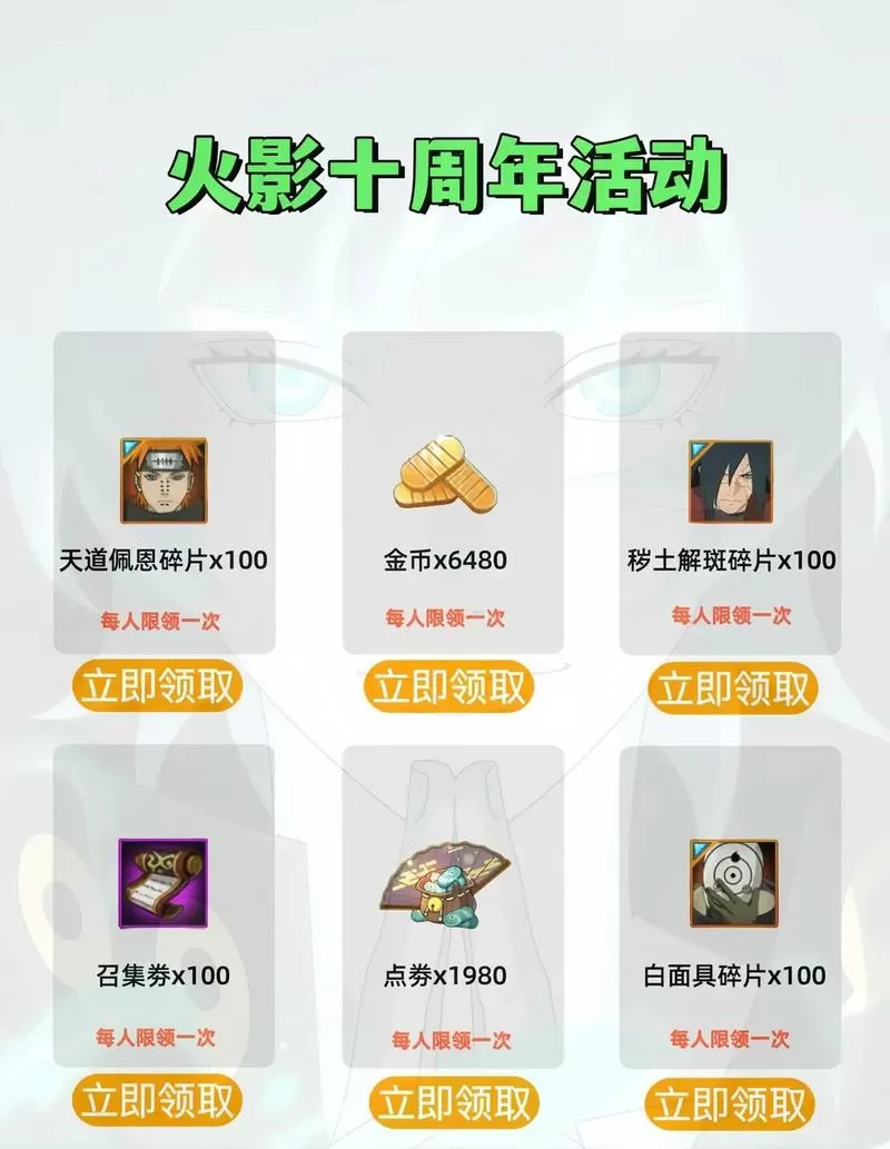 火影忍者online兑换码