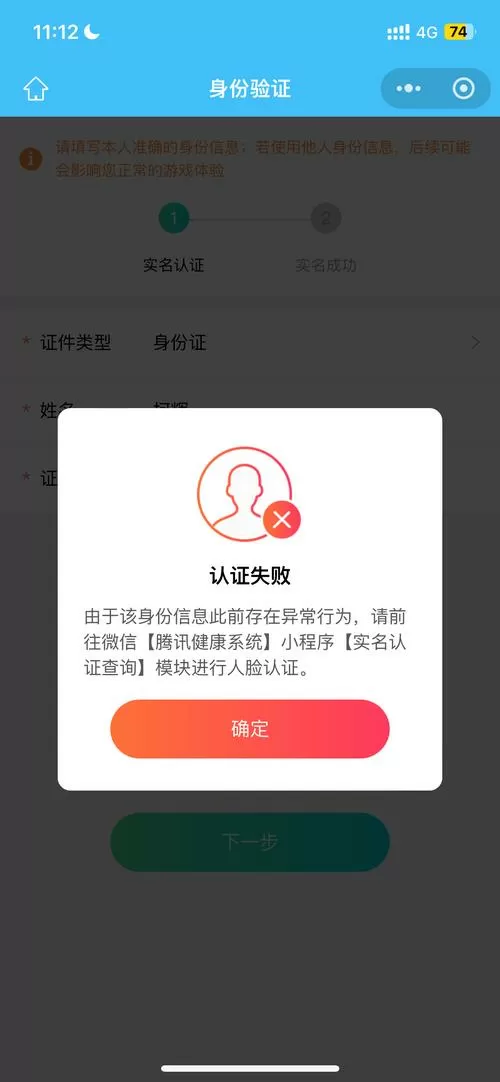 微信小游戏实名认证有风险吗