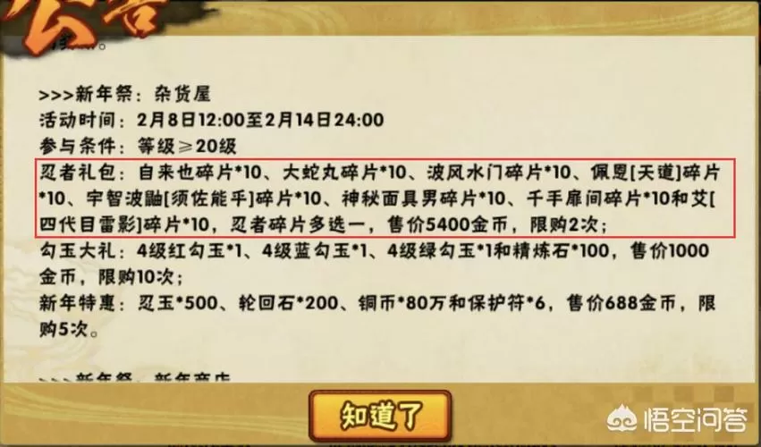 火影忍者2025s忍礼包在那