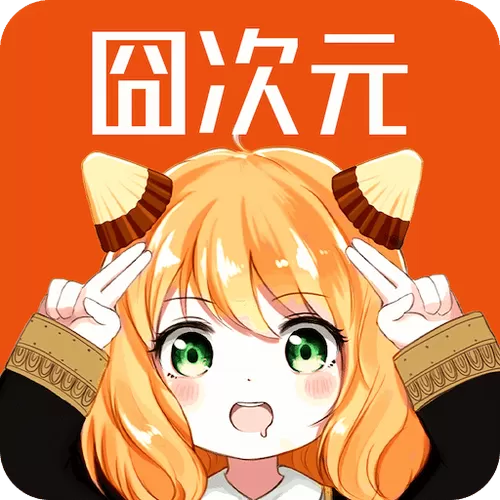 囧次元官方版下载