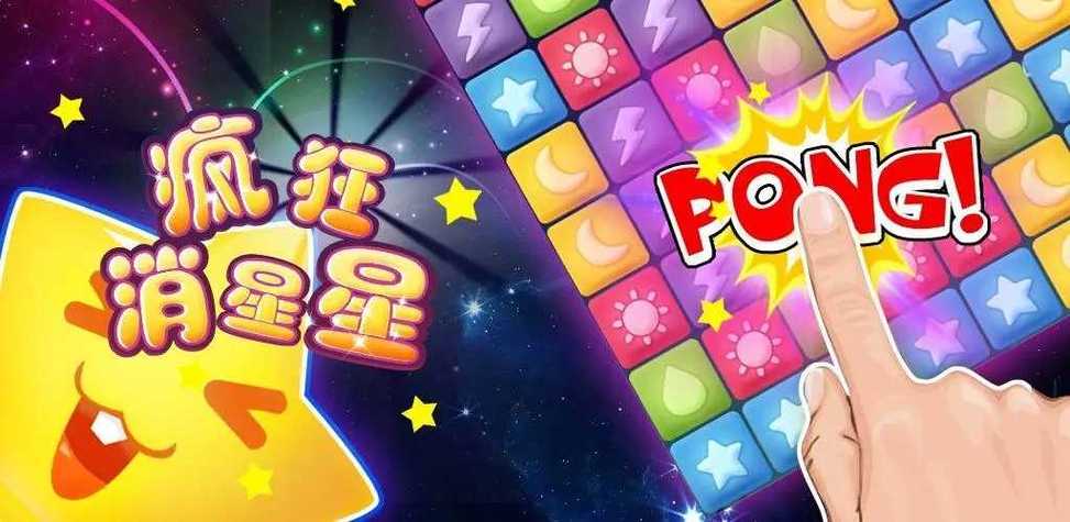 疯狂消星星赚钱版免费版