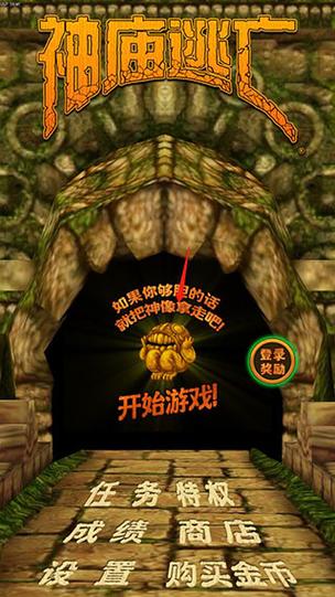 神庙逃亡1内购破解版安卓版